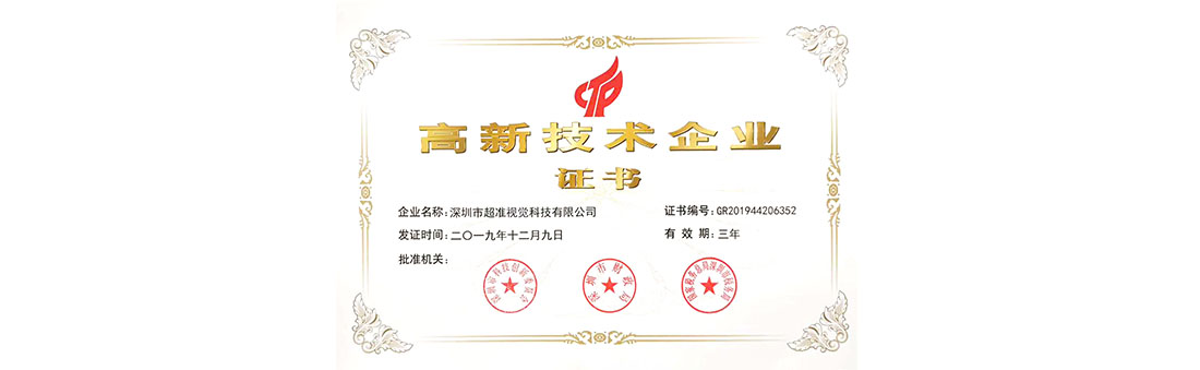 高新技術企業(yè)